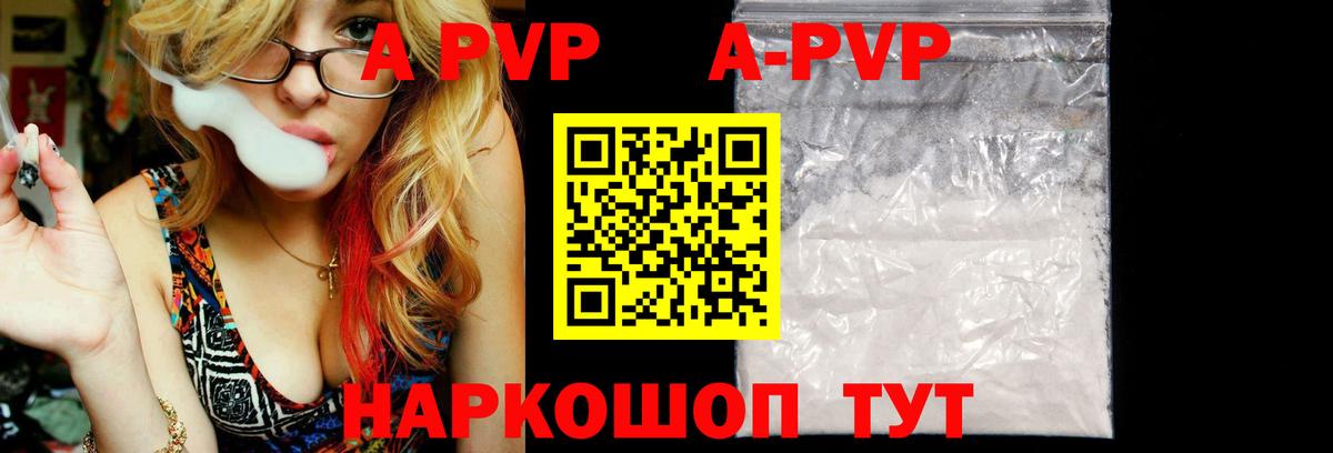 APVP Соль  Вход с VPN  A PVP мука  Дербент  A PVP  Alpha PVP кристаллы 